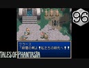 【実況】毎日「テイルズ オブ ファンタジア」をしよう Part96