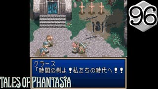 【実況】毎日「テイルズ オブ ファンタジア」をしよう Part96