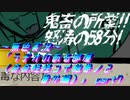 《無色実況》「ラヂオのある部屋（奇奇怪怪コイ絵巻ノ２番外編）」part7