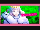 【Fate/MMD】キャットラビング【オベロン】