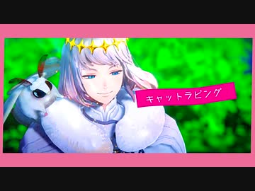 【Fate/MMD】キャットラビング【オベロン】