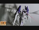 【ガンプラ改造】完全変形するZガンダムをAGE-2をベースに制作【ガンダム】