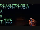 【Phasmophobia】なんとなく行くアサイラム【実況】Part.123