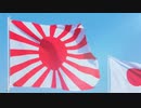 外務省　旭日旗PR動画