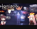＃18ポンコツと機械と原始の世界『Horizon Zero Dawn』