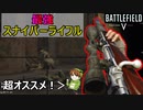 【BF5】手軽なのに最強なスナイパーライフル「Kar98」を使え！【PS5/PS4/PC/Battlefield2042/BFV/アデル】