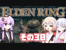 [ELDEN RING]OИEちゃんがのんびりエルデの王を目指す その30 [VOICEROID CeVIO COEIROINK実況]