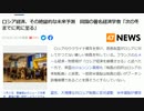それはないかと6つの訳　ロシア経済、その絶望的な未来予測　同国の著名経済学者「次の冬までに死に至る」#デープステート捨て株で大儲け実施中