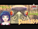 スズハさんの超ファインプレー！？片目の鳥さん探しましょっ！【ゼルダの伝説 スカイウォードソードHD】Part１５９