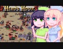 【Hero’s Hour】はるのずあわーWeek4