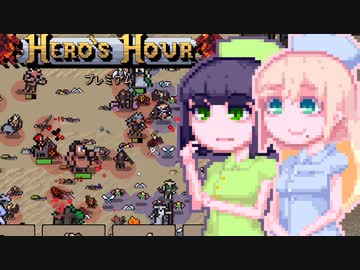 【Hero’s Hour】はるのずあわーWeek4