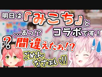「みこにぇーさん」を「みこち」呼びしてガチ焦りする博衣こより