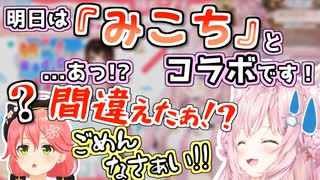「みこにぇーさん」を「みこち」呼びしてガチ焦りする博衣こより