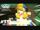 【Pokémon LEGENDS アルセウス】ウォロさんのキャラチェン【実況】＃33(AS.4)
