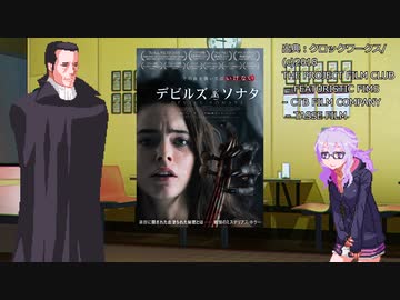マイナーダイナー３：「 デビルズ・ソナタ」