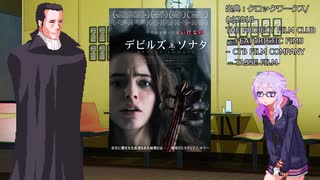 マイナーダイナー３：「 デビルズ・ソナタ」