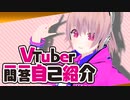【自己紹介】VTuber一問一答自己紹介【VTuber 大佛太朗】