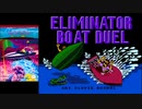 Eliminator Boat Duel【Nintendo Switch Online】NES お試しプレイ