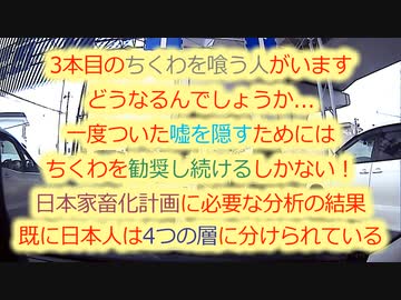 あの頃から露骨に日本人を4つの層に分類して具体的な選別社会の前準備をしていた！替え歌カフェvol.12収録