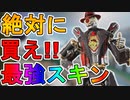 今すぐ購入！！パスファインダーの新スキン「アンタッチャブル」が最高の神スキン過ぎる！！買って後悔はしないっ！！【バックインブラックセール】【APEX LEGENDS/エーペックスレジェンズ】
