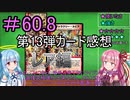 【デュエプレ】茜ちゃんの13弾カード感想　レア編＃60.8【VOICEROID実況】