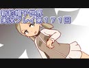 みんなの帽子を手に入れよう【新約・帽子世界】実況プレイ第１７１回
