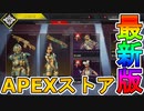 超激レアの最強スキン「死の遺物」と「ハイホプライト」が再販！！レイスのスキン【ファイナルサンセット】にも注目！！【バックインブラック】【APEX LEGENDS/エーペックスレジェンズ】