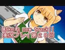 ウマ娘プリティーダービーMake a new track!!実況プレイ第２８回