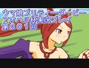 ウマ娘プリティーダービーアオハル杯実況プレイ第２０１回