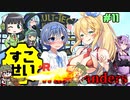 【Fallout76】健やかボイロの世紀末探訪+R＃11【VOICEROID実況】
