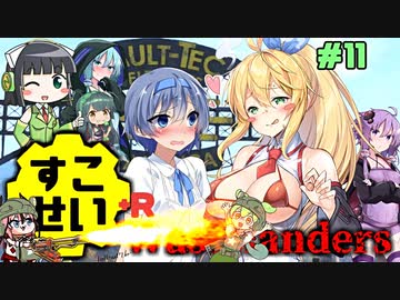 【Fallout76】健やかボイロの世紀末探訪+R＃11【VOICEROID実況】