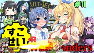 【Fallout76】健やかボイロの世紀末探訪+R＃11【VOICEROID実況】