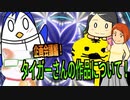 【企画会議編！タイガーさんの作品について！】／『Tanakanとあまみーのセラピストたちの学べる雑談ラジオ！〜ぱらゴリさんとPTタイガーさんのおまけ編！その2〜』