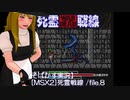 【そばかす実況】[MSX2]死霊戦線 /file.8