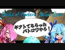 【Battle of Hunters】ギフトでもらったバトロワやろ！【VOICEROID実況】