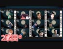人狼最大トーナメントseason8 #03 5/8