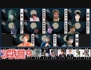 人狼最大トーナメントseason8 #03 7/8