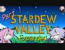 【Stardew Valley】Expandedを楽しむpart1