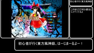 初心者が行く東方風神録