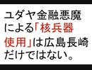 【2013年04月06日：リチャード・コシミズ 広島講演会（ 改良版 ）】