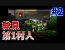 8年ぶりの人間だー！【アストリブラ-astlibra-生きた証- #2】