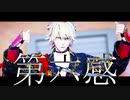 【MMD刀剣乱舞】第六感【カメラ配布】