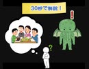 『最近流行ってる"TRPG" ってなんぞや？』という人のための30秒解説！