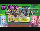 【デュエプレ】茜ちゃんの13弾カード感想　VRSR編＃60.9【VOICEROID実況】