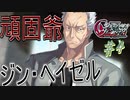 英雄ではなく、敗者の物語！　#4（シルヴァリオヴェンデッタ　初見実況）