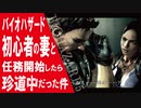 【 バイオハザード5 】”アルバート”と聞くだけで勘付くのは寧ろお友達ですよね【 婿嫁実況 】