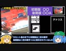 【初期版・後期版】出荷時期による違いがあるレトロゲーム・見分け方【ゆっくり解説】