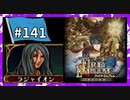 【守るべき者のためただ戦う】ファイアーエムブレム蒼炎の軌跡パート１４１