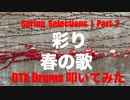 Private HOUSE DTX Drums 「 SPRING SONGS  」