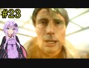 【DEATH STRANDING】1日10分でわかるアメリカ再建 #23【VOICEROID実況】